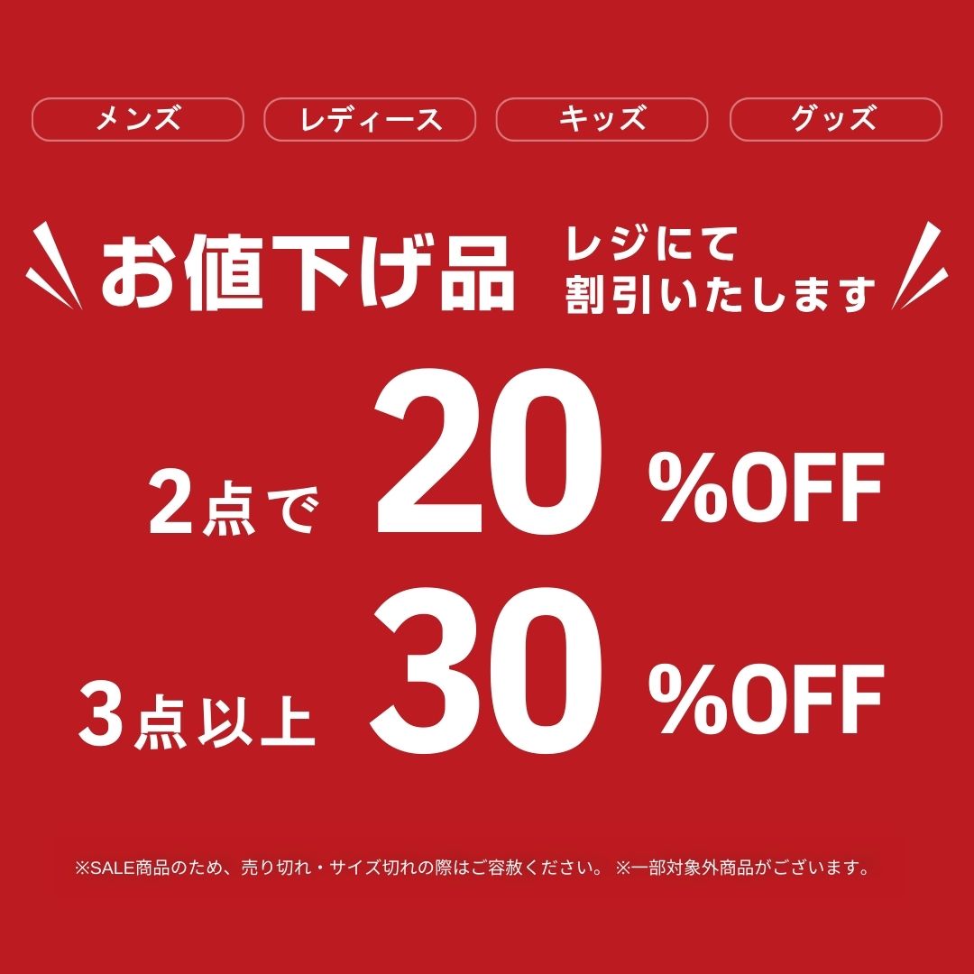 お値下げ品がさらにお得！ ／ レジにてさらに割引いたします‼️📉 お