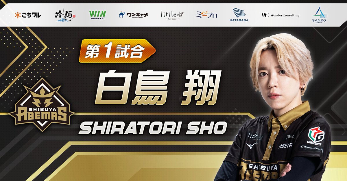 白鳥 翔 (@s_Shochan0827) / Posts / X