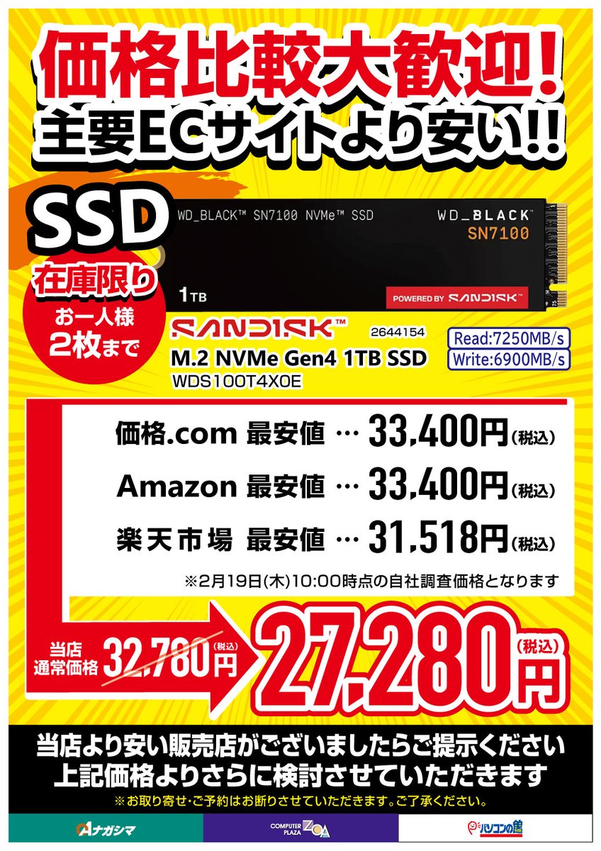 自作ユーザー応援企画 SSDを超特価にて、ご提供中！！ お一人様・2