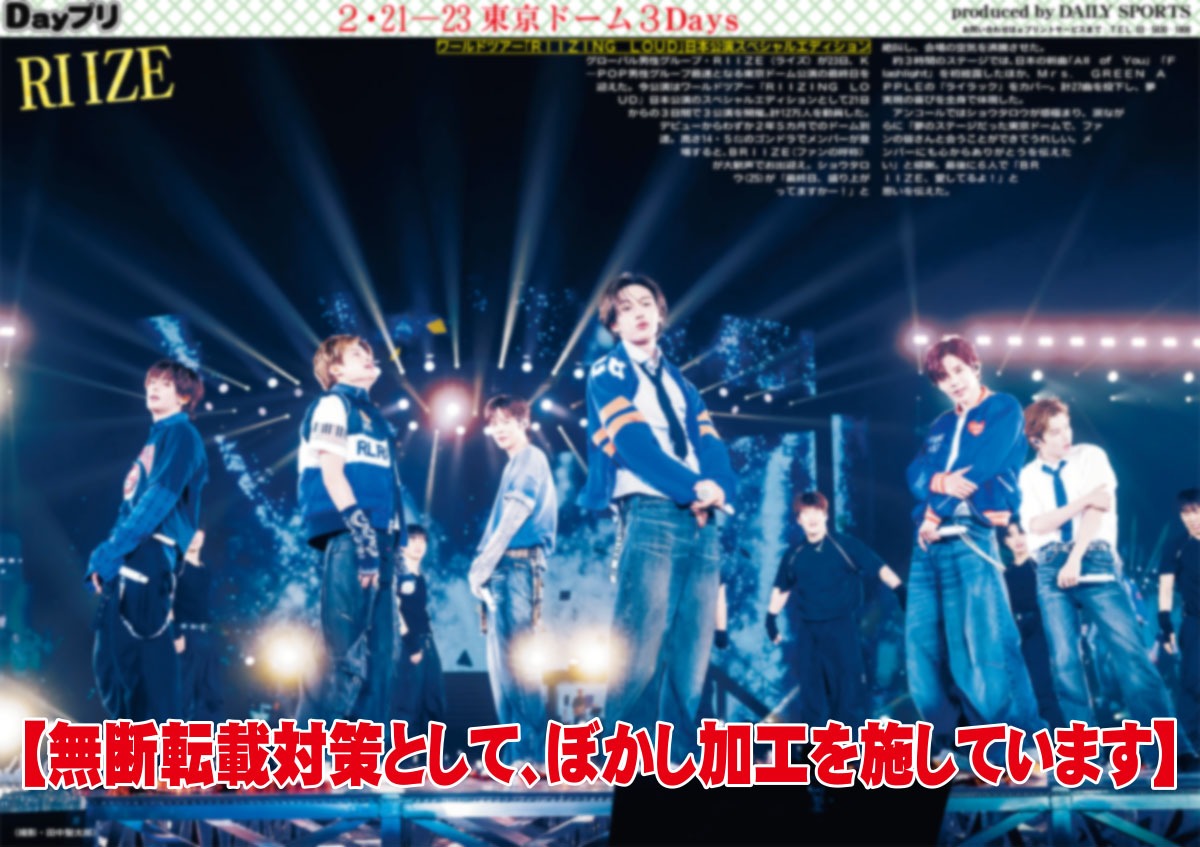 oshikatsu_daily's tweet photo. 📢#BRIIZE の皆様へ🎶
21日、東京ドームで行われたRIIZEの『2026 RIIZE CONCERT TOUR [RIIZING LOUD] Special Edition in TOKYO DOME』の模様を24日付紙面、Dayプリでお届け🧡
Dayプリの詳細はこちら☝️ https://t.co/T1Si3Uip9X
※芸能タグをPUSH👍️
#RIIZE #라이즈 
#RISEandREALIZE https://t.co/X2xJCTtFlf
