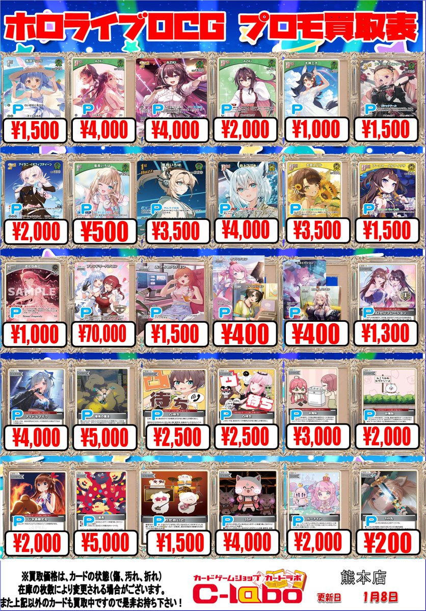 ホロカ 買取情報】 プロモカードの買取表です‼️ お持ち込みお待ちして