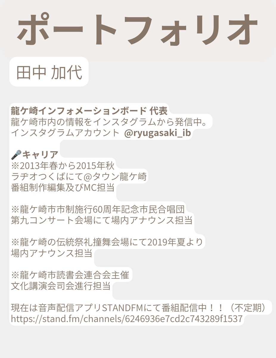 龍ケ崎インフォメーションボード tweet media