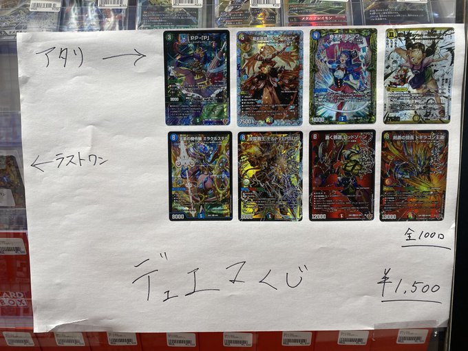デュエマ1500円くじを作成しました〜 興味のある方はぜひぜひ♪ ラスト