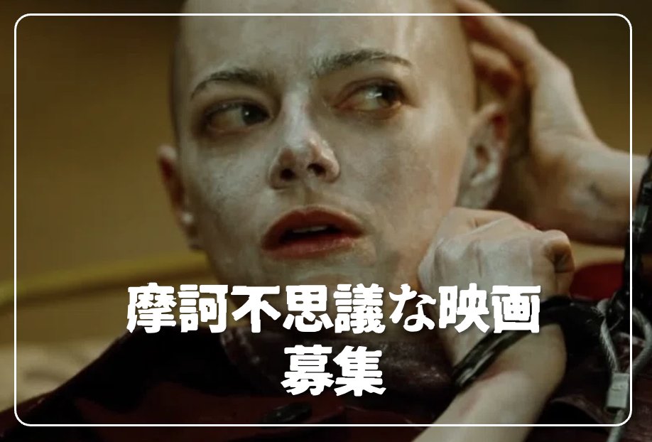 摩訶不思議な映画 ポーランドの映画監督アンジェイ・ズラウスキーは変