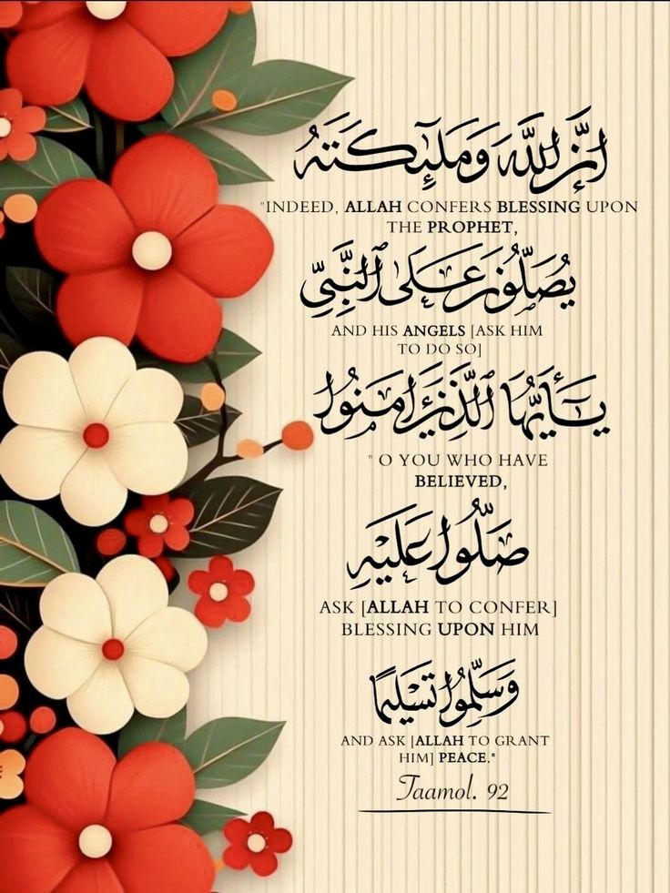 اَللّٰھمَّ صَلِِّ عَلٰی مُحمَّدٍوَّعلٰی آلِ مُحمَّدٍکماصَلَّيتَ علٰی اِبْراھِيم وَعلٰی آلِ اِبْراھيمَ اِنَّك حَميدُمَّجيدُُ

اَللَّھُمَّ بَارك عَلٰی مُحمَّدٍوَّعَلی آلِ مُحمَّدٍکَمَا بَارکتَ عَلٰی اِبراھِيمَ وَعَلٰی آلِ اِبراھيمَ اِنَّك حمِيدُمَّجِيد