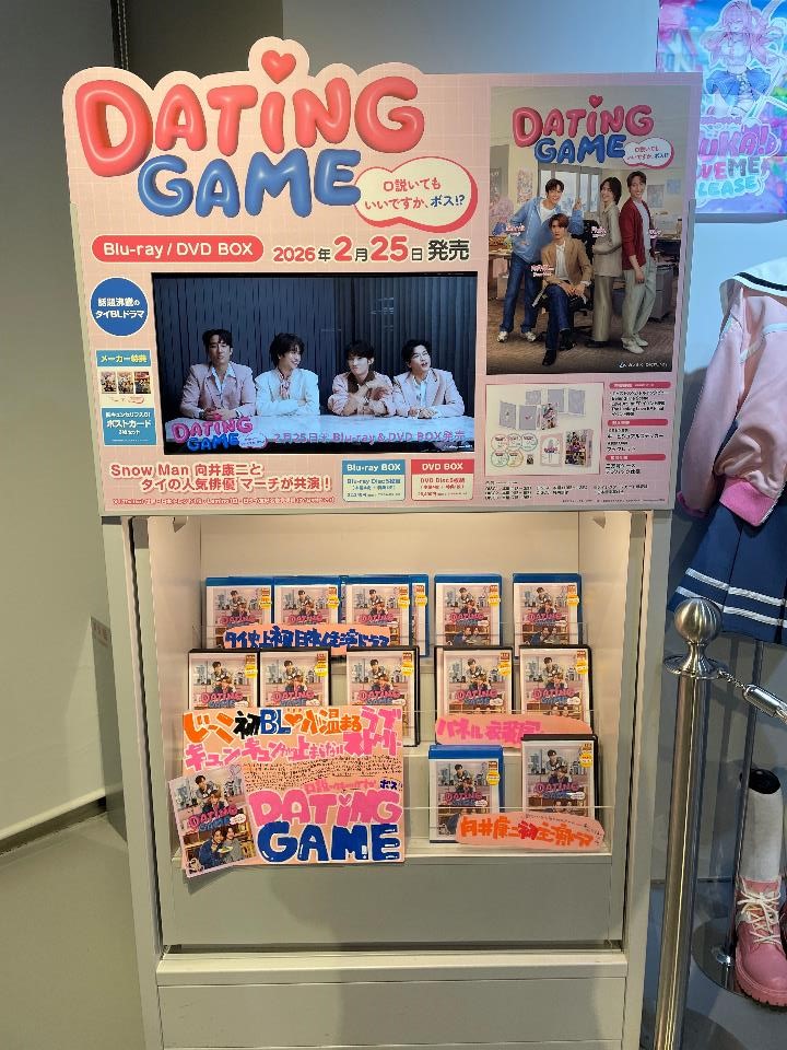 DatingGame】 ドラマ『Dating Game～口説いてもいいですか、ボス