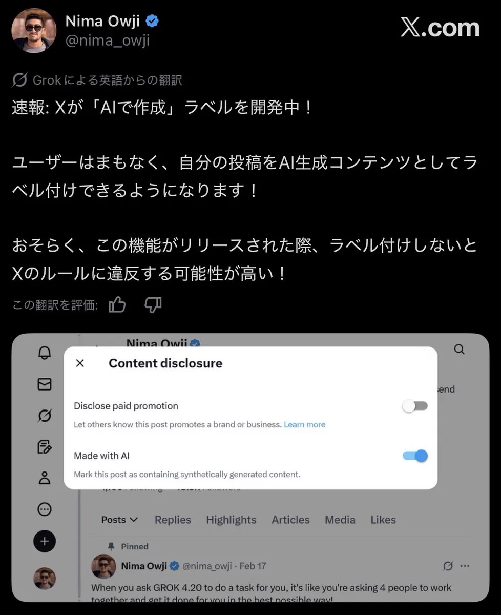 XがAI生成コンテンツに「Made with AI」ラベルを開発中