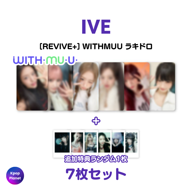 IVE 『REVIVE+』 WITHMUU ラキドロトレカ アップロードされました