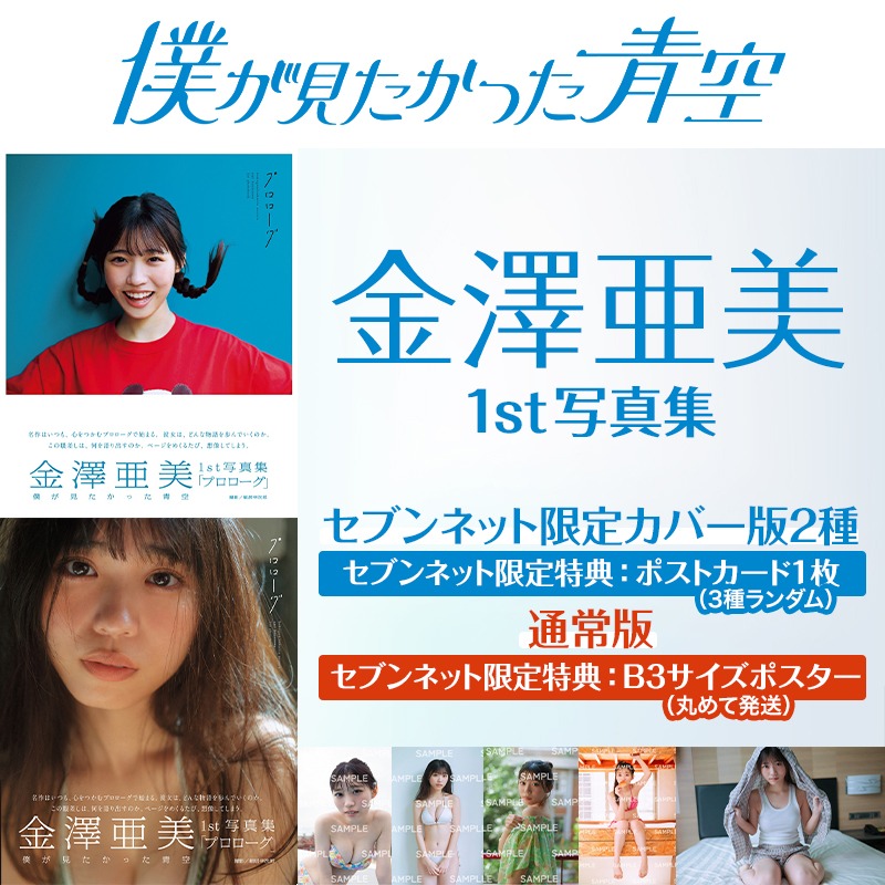 📢#セブンイレブン 店舗内のデジタルサイネージに #金澤亜美 (僕が見