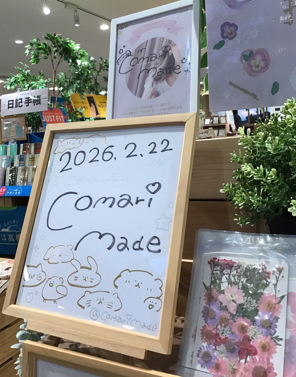 heiwabooks_hiko's tweet photo. 先日、当店にご来店いただいた大人気レジン作家のこまりさんがNHKの朝の情報番組「#あさイチ」24日放送コーナーにご出演✨
【押し花×レジン】特設コーナーを開設中!
サイン入り
『Comarimade(こまりんレジン)監修押し花スターターキット×レジン』は数量限定販売中です!
#Comarimade
#藤久株式会社 https://t.co/zThHZEzBbj