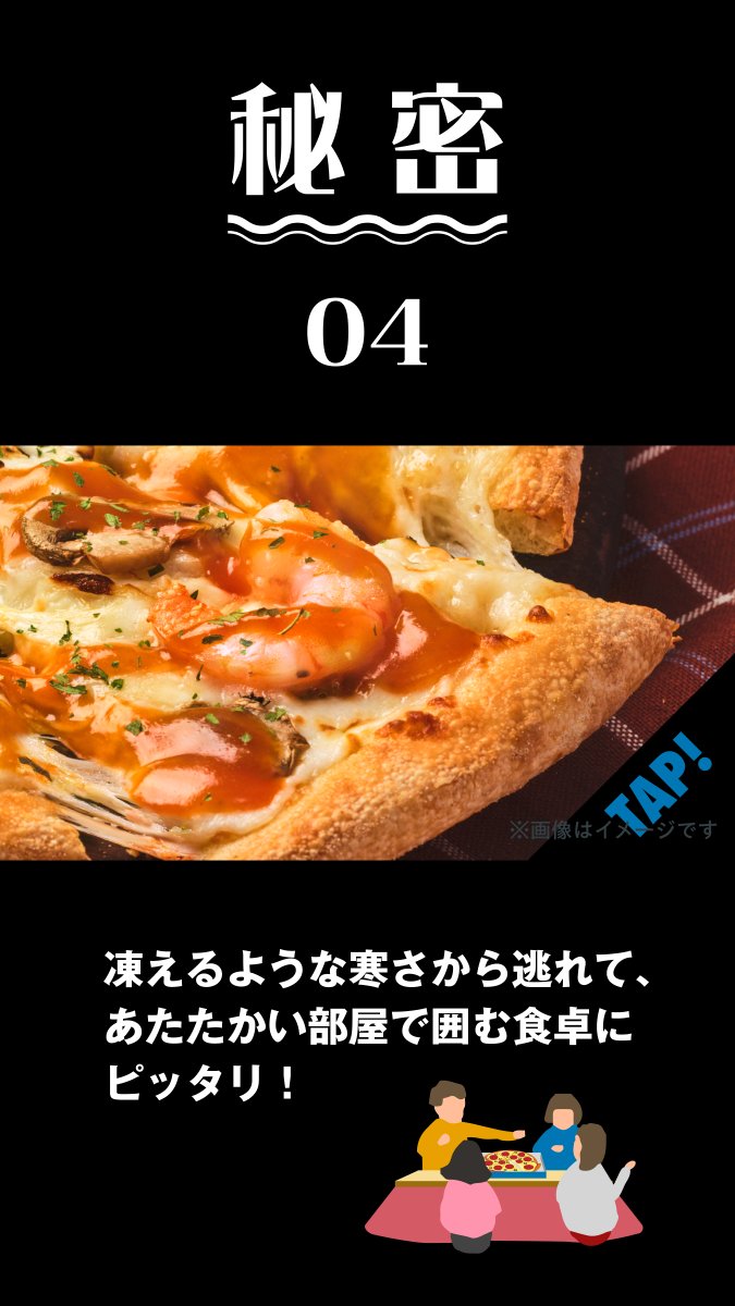 新商品のこだわり🍕 あなたはわかる…？👀 タップして秘密をチェック✨