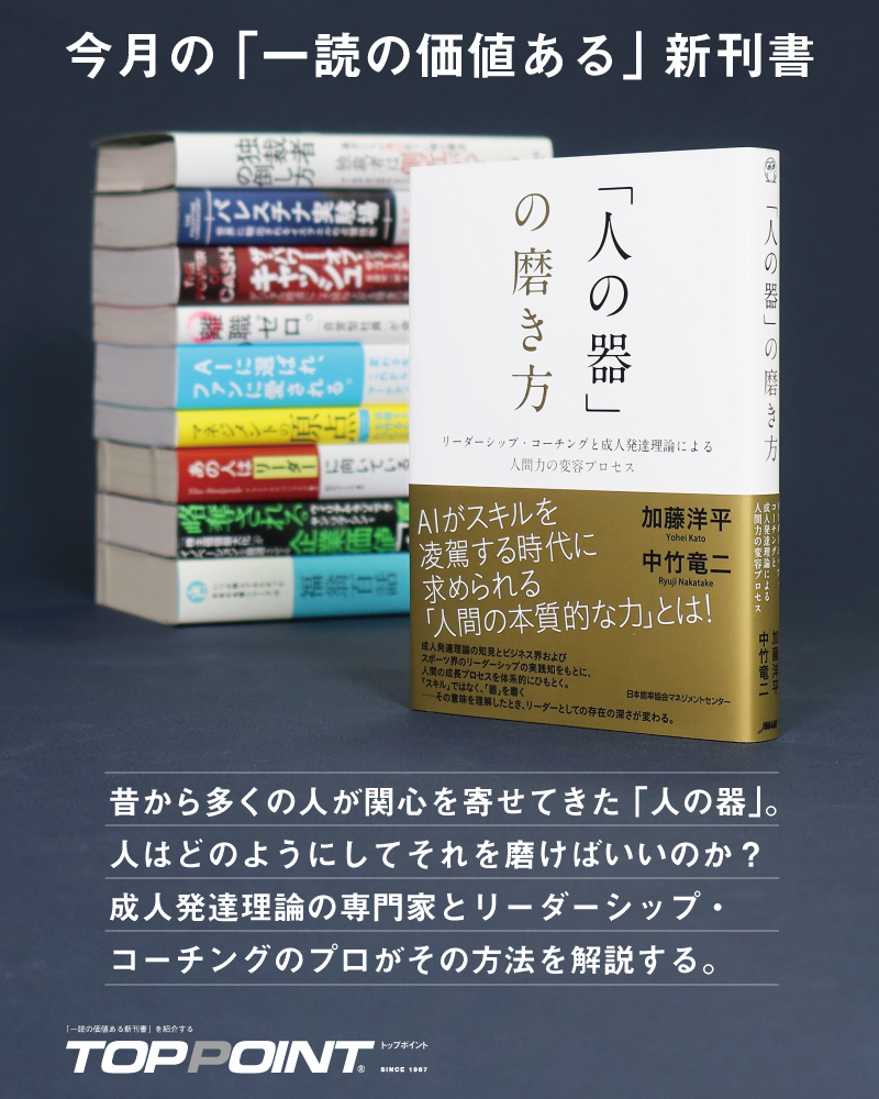 新刊ビジネス書の要約『TOPPOINT（トップポイント）』 (@TOPPOINT_)