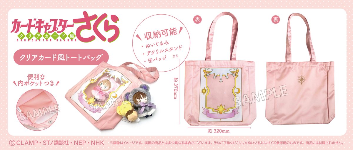 カードキャプターさくら（公式） (@ccsakura_info) / Posts / X