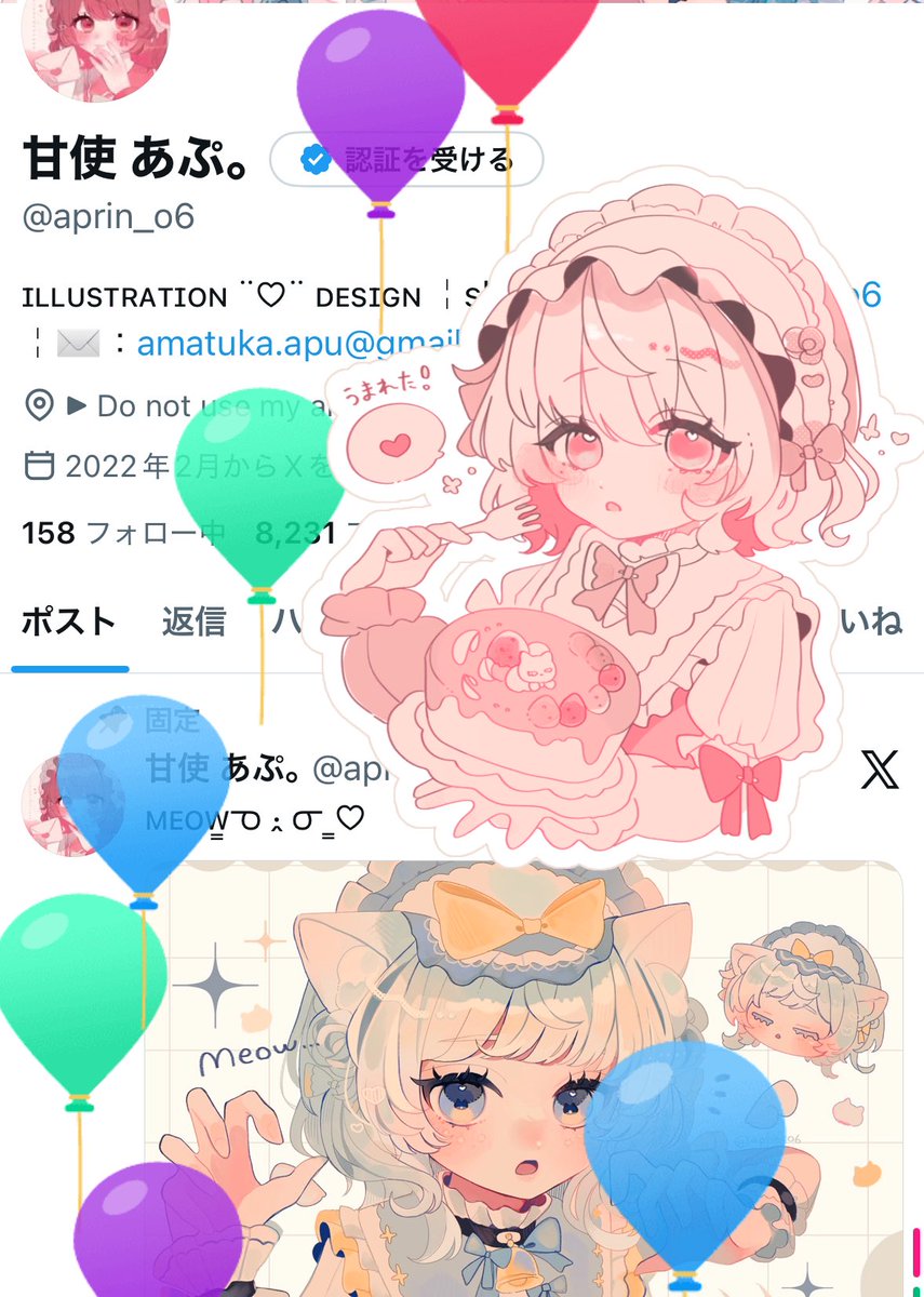 甘使 あぷ。 tweet media