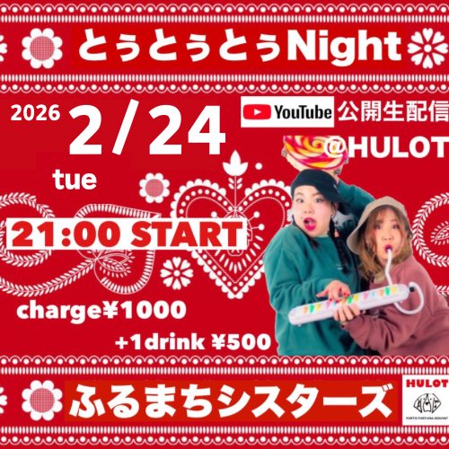 furumachi_sis's tweet photo. 🌙本日は振替とぅとぅとぅNight🌙

ふるまちシスターズの
「とぅとぅとぅNight🌙」
＼歌とお喋りの60分／
21:00〜生配信

▼配信はこちら
https://t.co/jc71856FtS

待ってまーす♪✨ https://t.co/zhg6Xm33cD