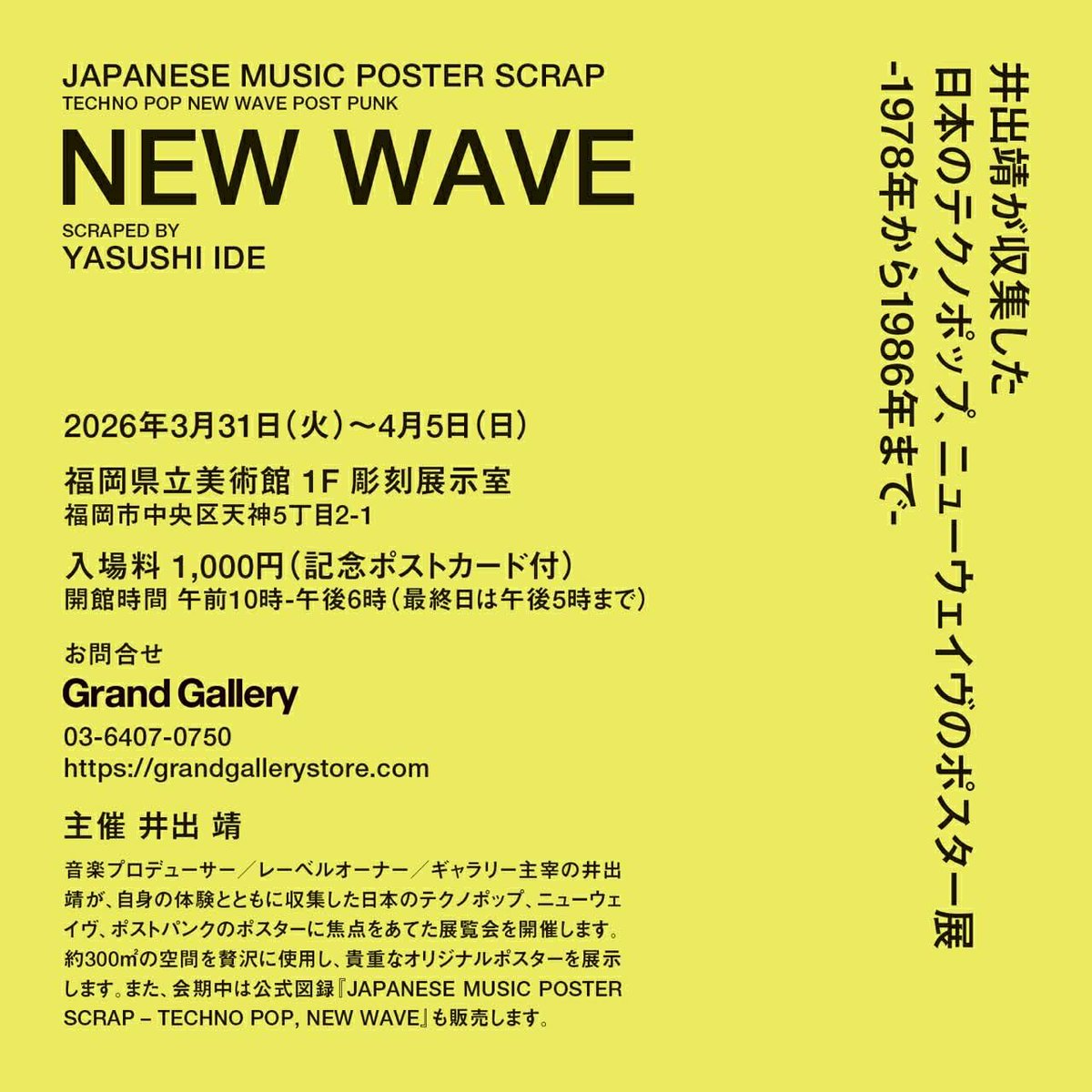 情報公開になります！ 東京の次は福岡！ 半年振りの展覧会を開催出来る