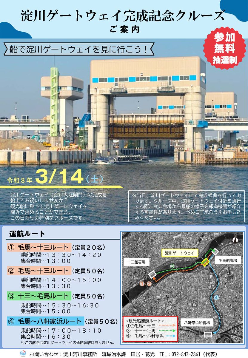 国土交通省　淀川河川事務所 tweet media