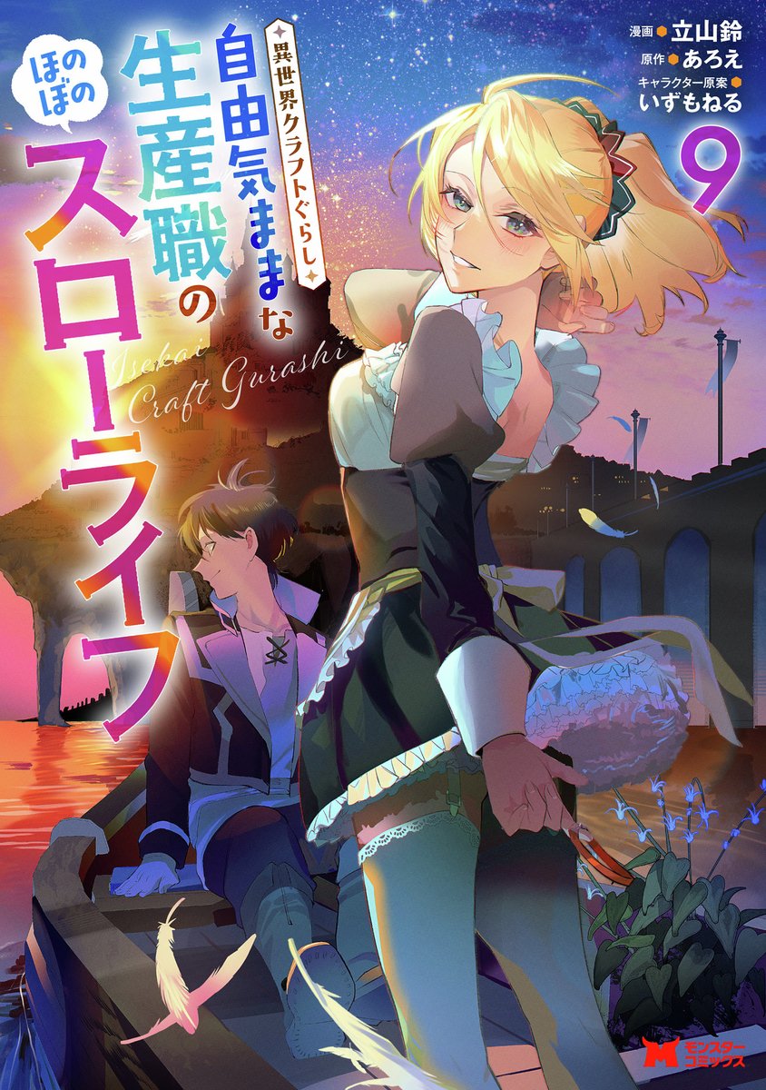 本】TSUTAYA限定特典／ 2月27日(金)頃発売 『異世界クラフトぐらし
