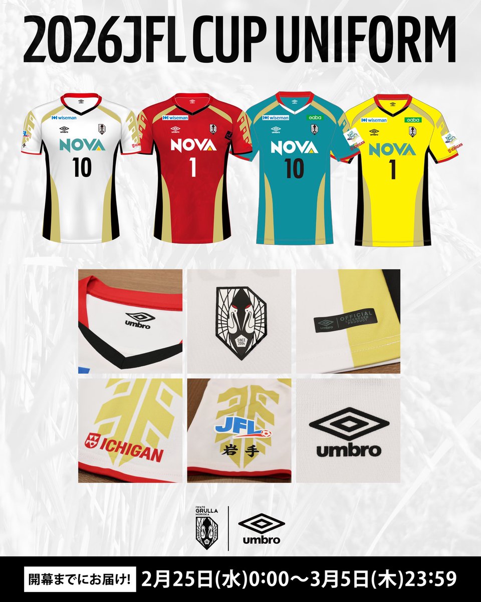 2026J F L C U P着用オーセンティック・レプリカユニフォーム」の