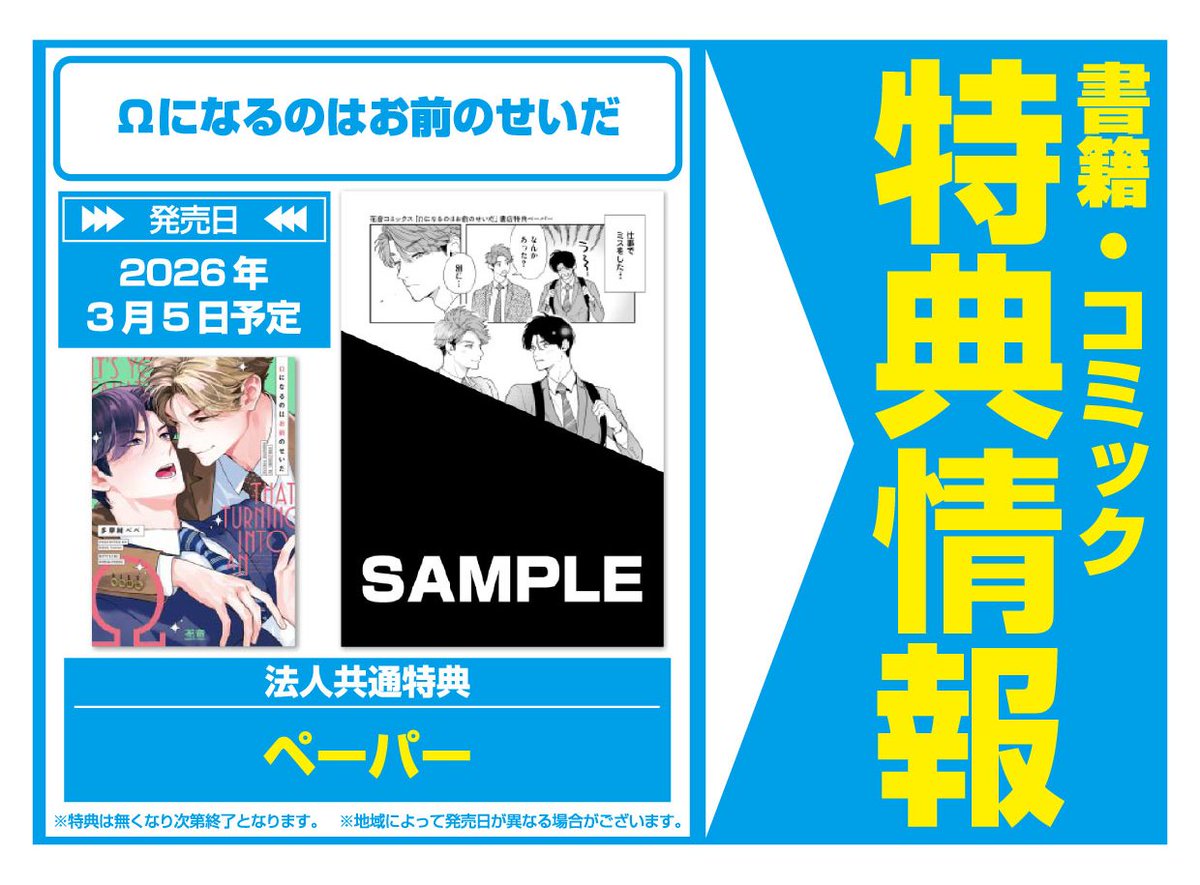 特典情報】芳文社(3/5発売) 「Ωになるのはお前のせいだ」 #多摩緒べべ