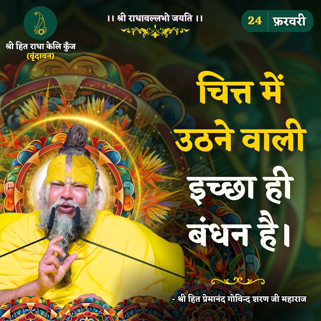 जय श्री राधे 🙏🙏🙏