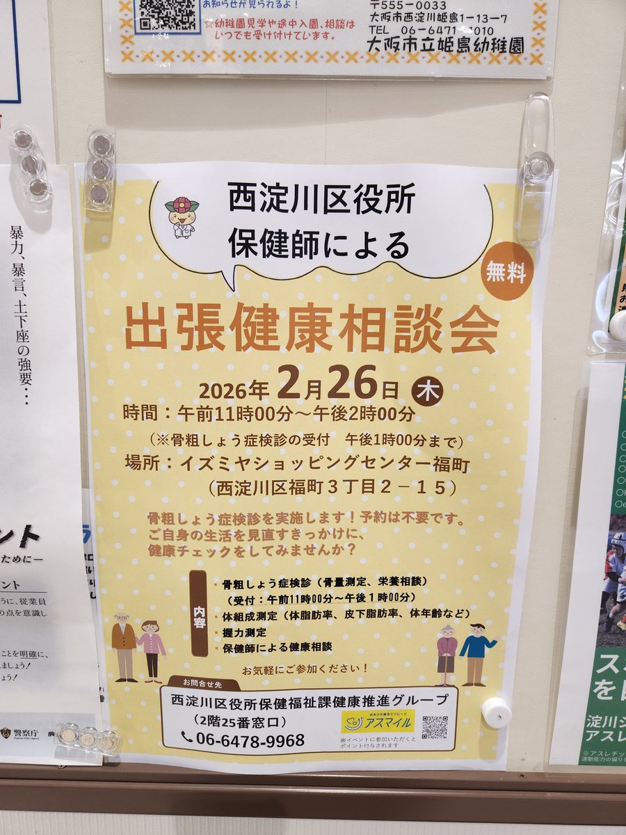 イズミヤショッピングセンター☀️【公式】 tweet media