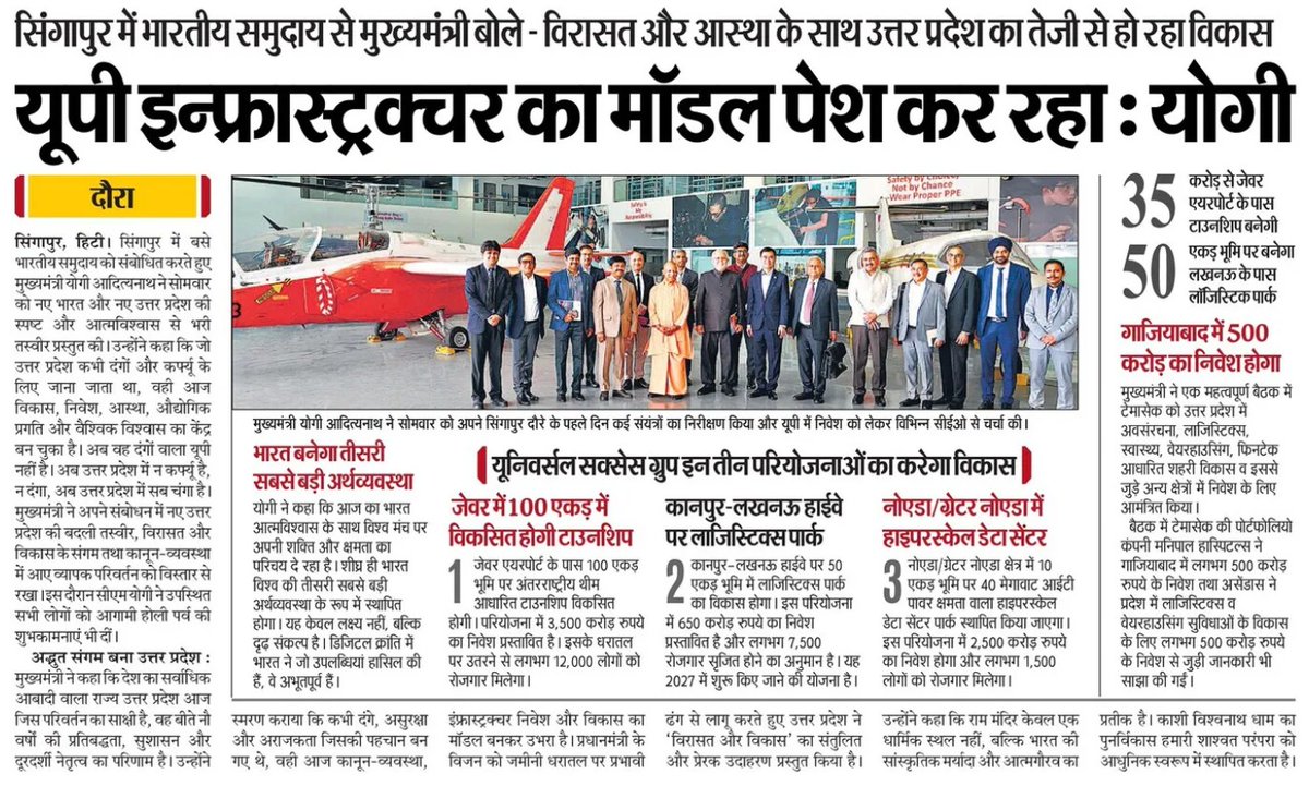यूपी इन्फ्रास्ट्रक्चर का मॉडल पेश कर रहा: मुख्यमंत्री श्री <a href="/myogiadityanath/">Yogi Adityanath</a> जी महाराज
