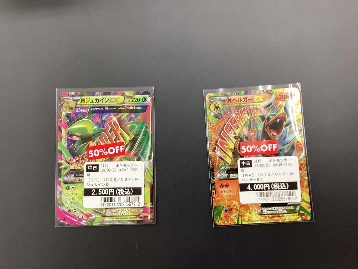 📢文教堂あきる野店トレカ入荷情報📢 「MヘルガーEX MジュカインEX