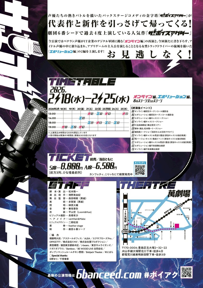 劇団6番シード tweet media