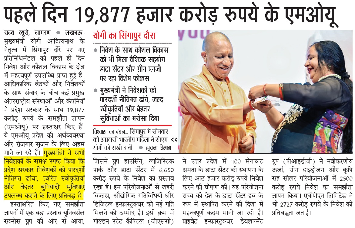 मुख्यमंत्री श्री <a href="/myogiadityanath/">Yogi Adityanath</a> जी महाराज का सिंगापुर दौरा

पहले दिन ₹19,877 हजार करोड़ के एमओयू