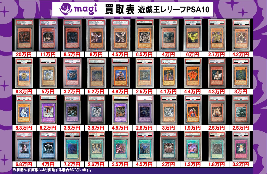 ✨#遊戯王 買取情報✨ #レリーフ #PSA10 の買取表になります‼ 買取表に
