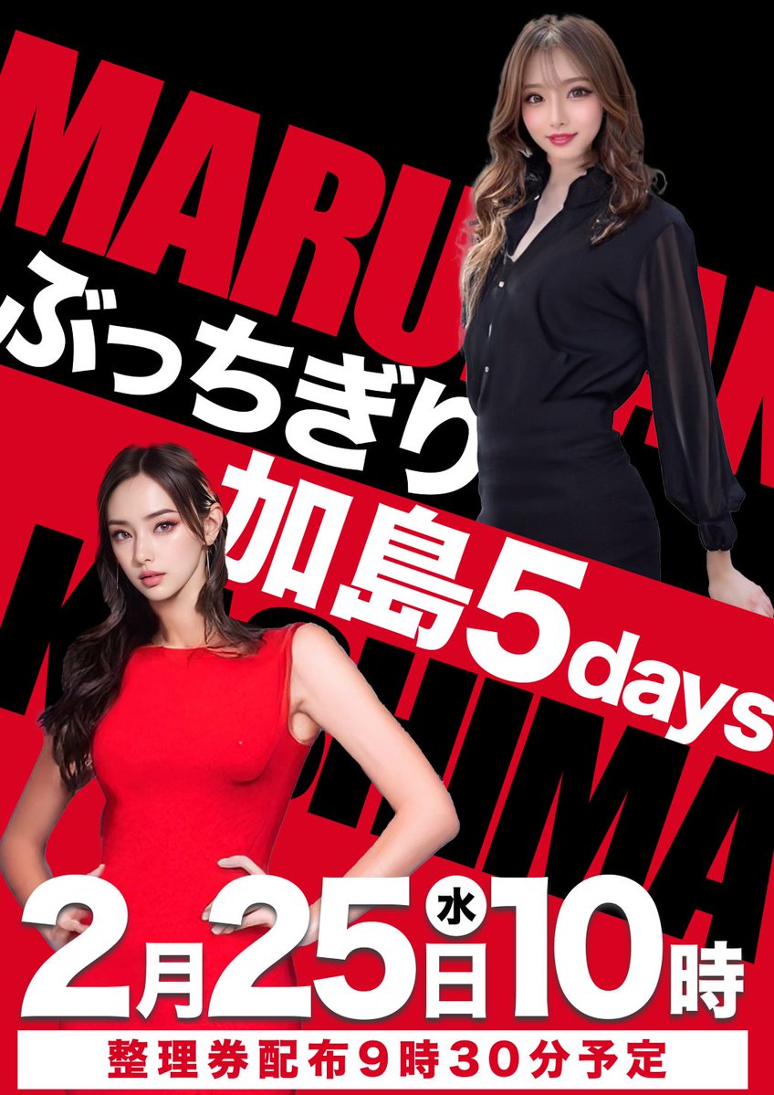 おはようございます！！ マルハン加島店です👑 2月25日（水） ✨あさ10