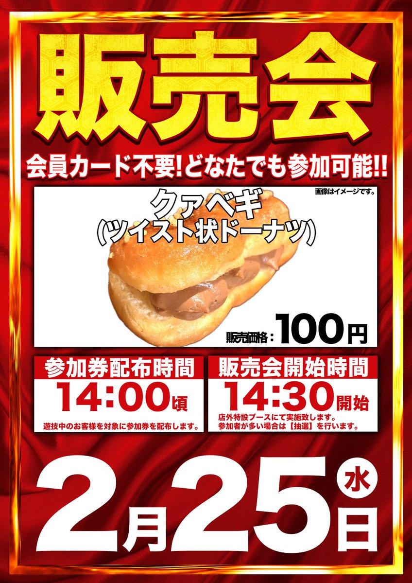 おはようございます！！ マルハン加島店です👑 2月25日（水） ✨あさ10