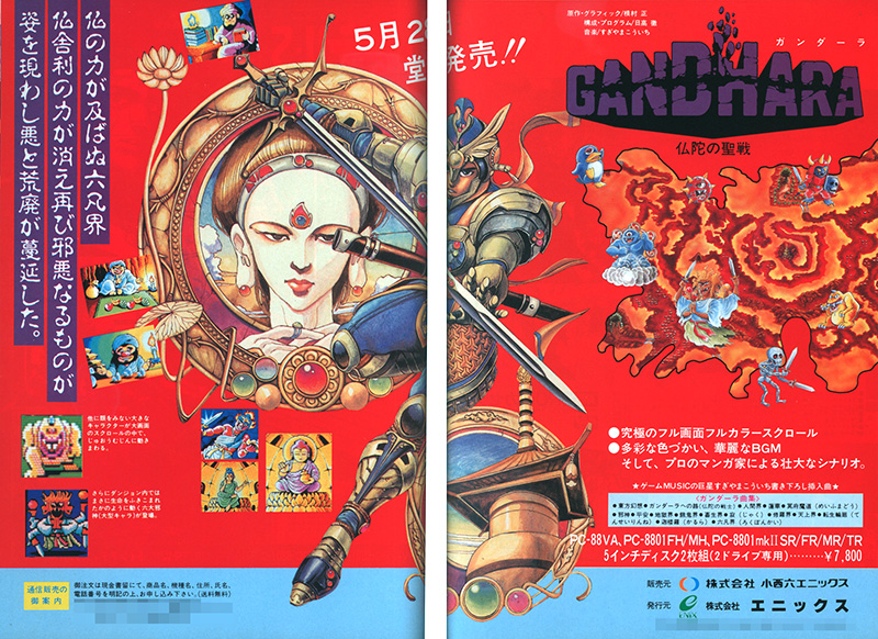 更新：豪華スタッフが集結したエニックスのアクションRPG『ガンダーラ