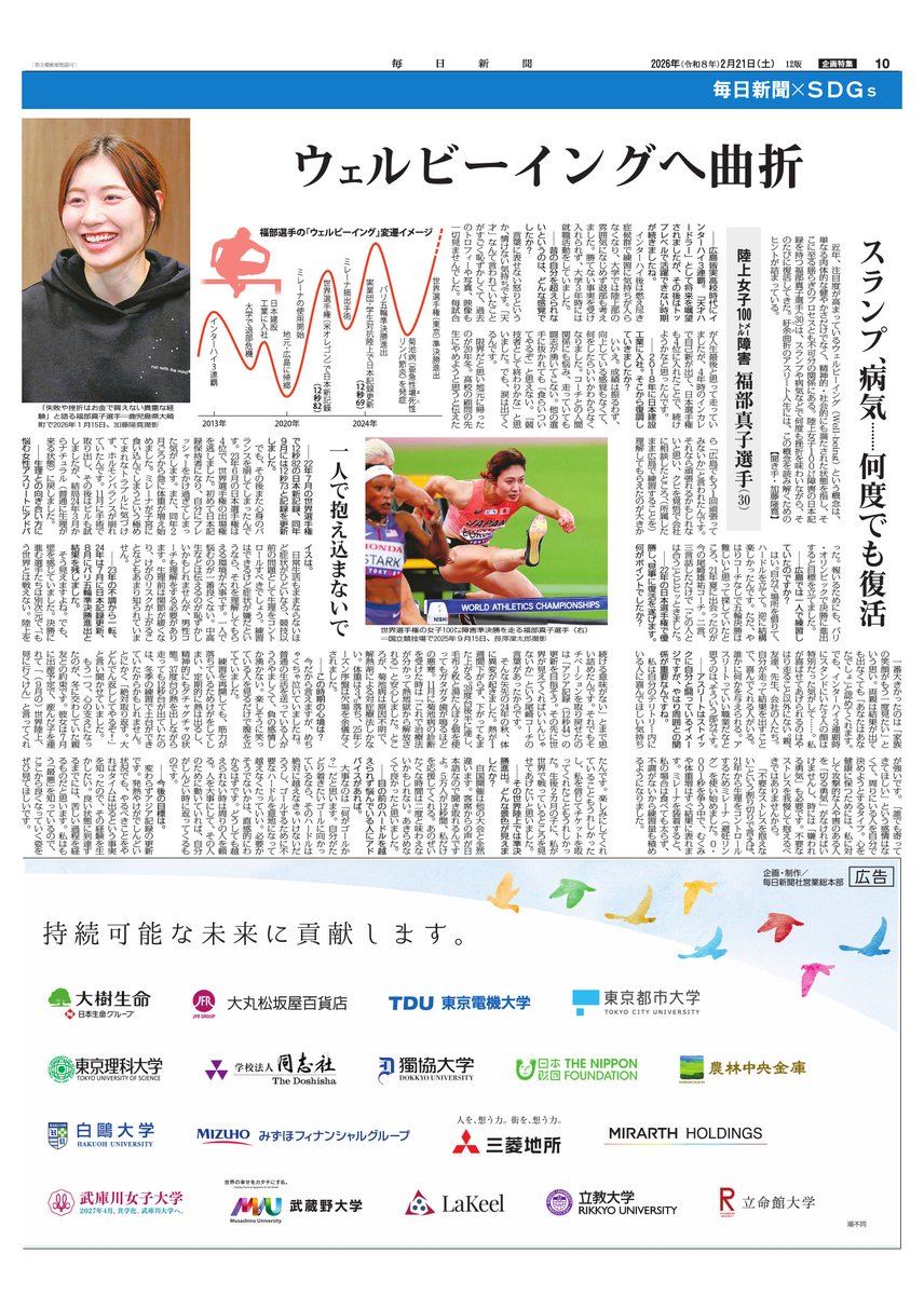 2月21日は毎日新聞154年目となる創刊記念日でした。 今年はウェル