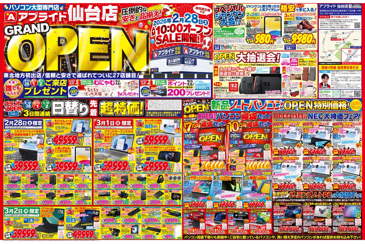 アプライド仙台店グランドオープン ／ 今年で創業50周年！初の東北出店