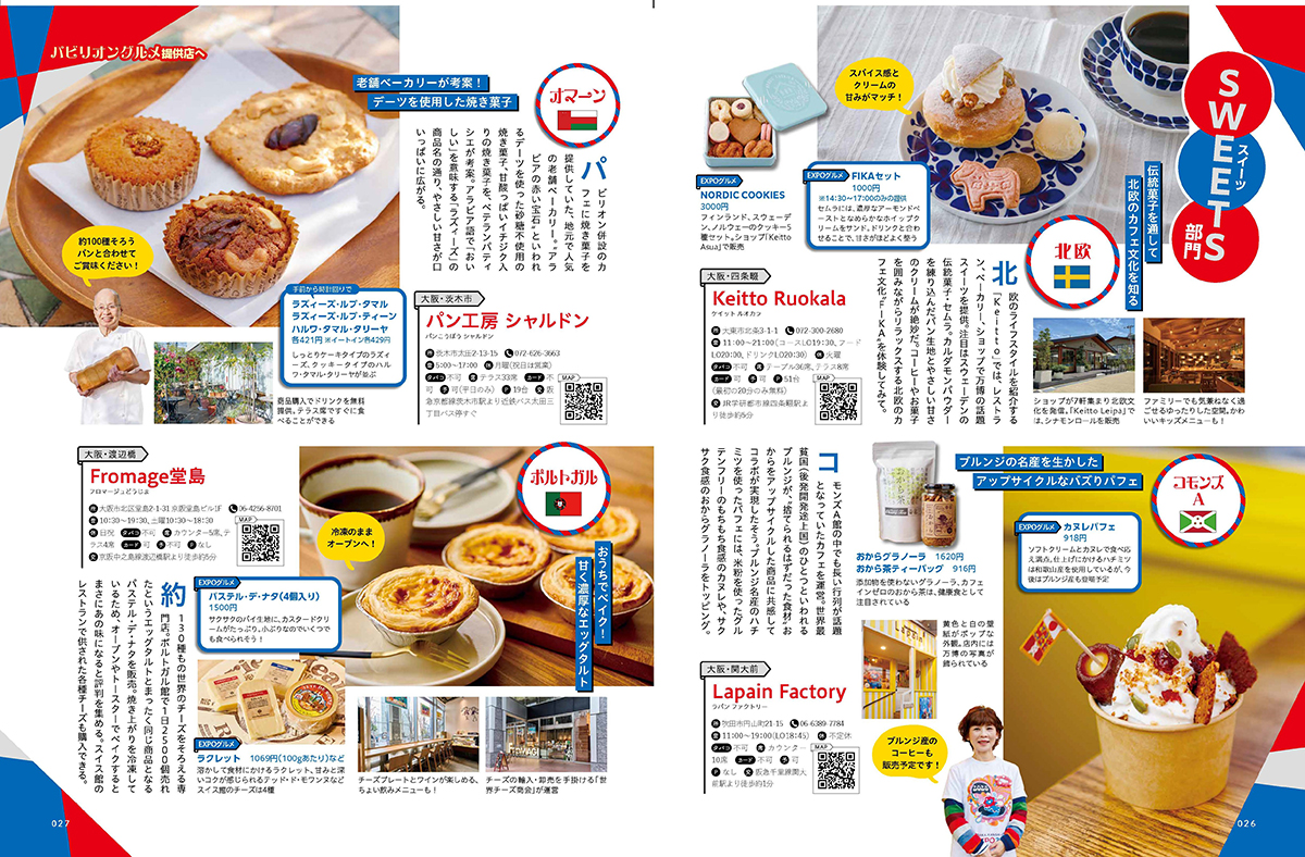 osakastyleNews's tweet photo. グルメ飲食店ガイドブック「万博グルメ食べに行こ！」発売　関西で楽しむアフター万博
 https://t.co/PhnBebyA0J

#万博グルメ食 #大阪・関西万博 #EXPO2025 #アフター万博 https://t.co/WOF322owCQ