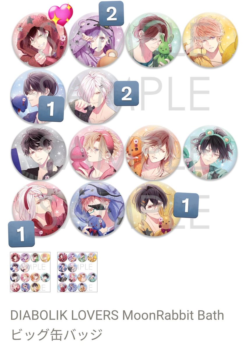 交換】DIABOLIK LOVERS ディアラバ 缶バッジ MoonRabbit Bath MRB 譲