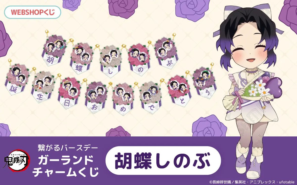 鬼滅の刃最新情報＆グッズ情報@きめつねっと (@kimetsu_goods23