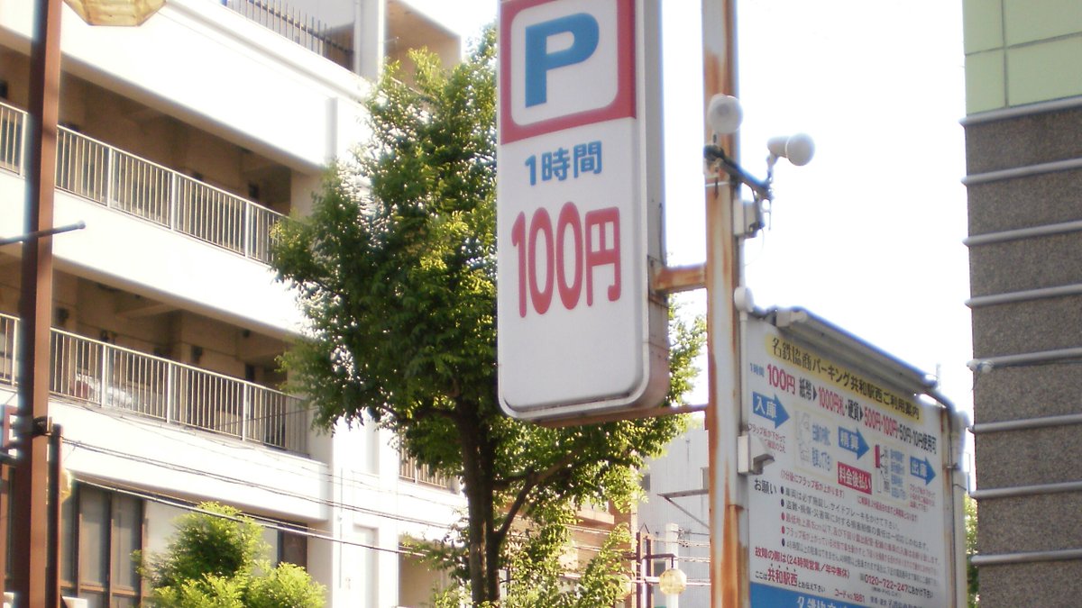 名鉄協商　パーキング　40000円分 名鉄協商パーキング 錦2丁目PB（錦2丁目立体駐車場）|名古屋・愛知