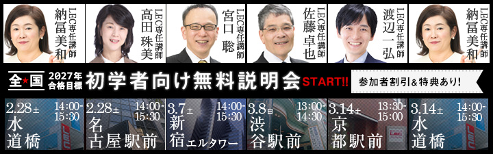 今週末も弁理士初学者向け講座の無料説明会を各地で開催❗️ ◎2/28