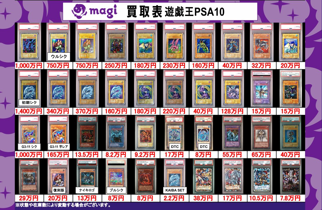 🔥🔥買取情報🔥🔥】 🔥遊戯王 PSA10 買取表✨ 🌸 エポスカードご提示で