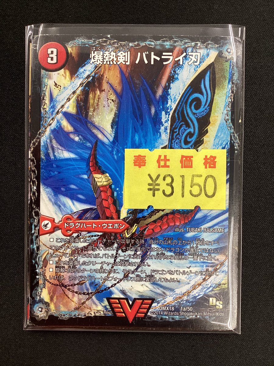 🔥デュエマ🔥 ⚔️爆熱剣 バトライ刃⚔️ わけあり特価コーナーに追加