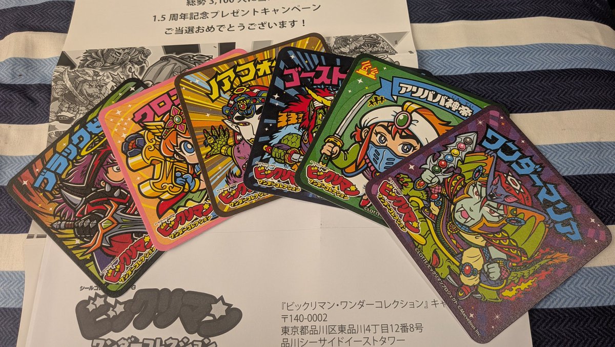 届いたー！ この手の懸賞で当たるのは久しぶりすぎます、ありがとう