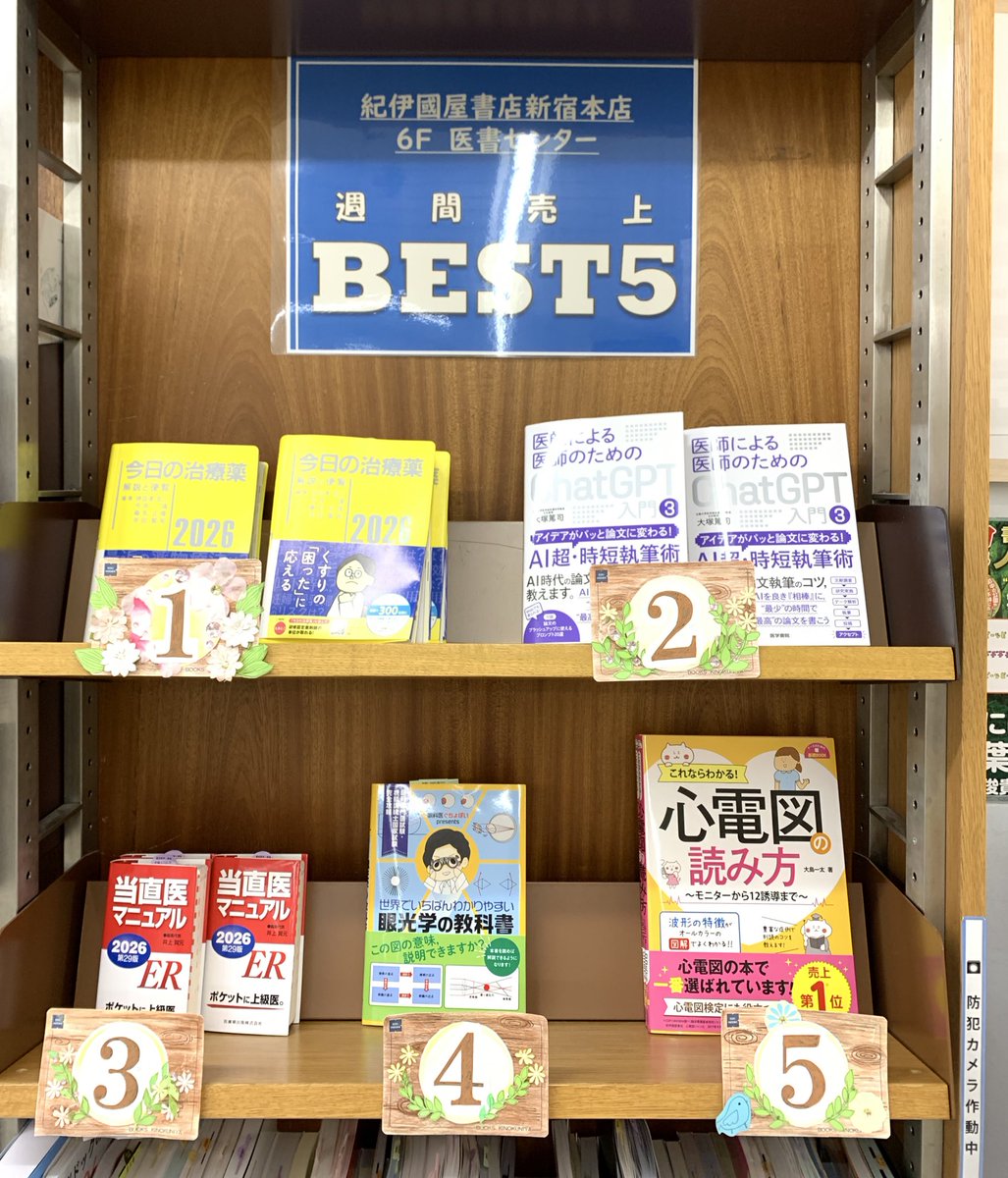 医書週間ベスト 🥇『今日の治療薬2026』#南江堂 🥈『医師による医師の