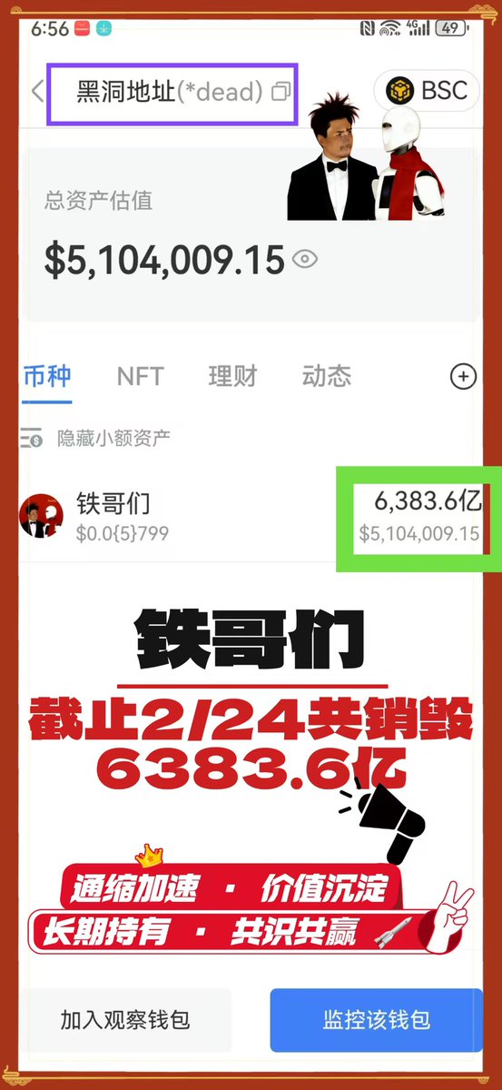 nuwashequ's tweet photo. 🚨 铁哥们已正式进入快速销毁通缩阶段
销毁速度全面拉满 ⚡️
 
昨日销毁：303.22亿枚
截止2月24日
总销毁：6383.6亿 枚 ✅
 
通缩加速 · 价值沉淀
长期持有 · 共识共赢 🚀
#铁哥们 #销毁通缩 https://t.co/OsO1LMre3G