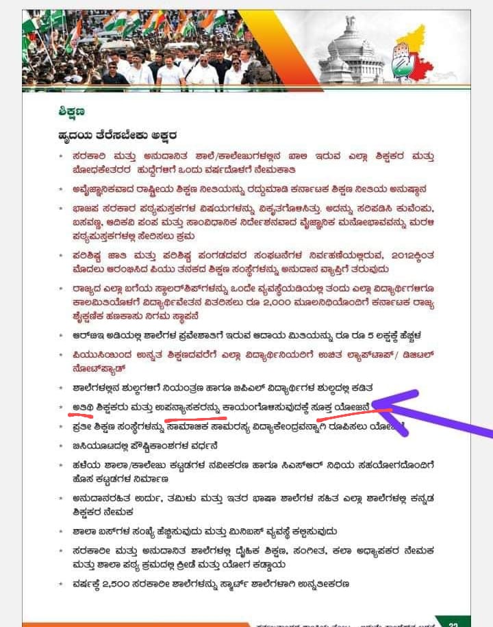 LManjunata's tweet photo. ಪದವಿ ಕಾಲೇಜು ಅತಿಥಿ ಉಪನ್ಯಾಸಕರ ಖಾಯಂ ಬಗ್ಗೆ ಸದನದಲ್ಲಾಡಿದ್ದನ್ನೇ ಮರೆತು 6600 ಹಿರಿಯರನ್ನ ಅನರ್ಹ
ರೆಂದಾಚೆ ಹಾಕಿ CM ಕುರ್ಚಿ
ಗಾಗಿ ಅಹಿಂದ ನಾಯಕನಿಗೇ ಅನ್ಯಾಯ ಅಂತ ಬುರುಡೆ ಬಿಡುತ್ತ 75 ವರ್ಷದ ನಿಮಗಿನ್ನೂ ಅಧಿಕಾರ ಬೇಕು, ನಿಯತ್ತಾಗಿ ದುಡಿದವರಿಗೆ 60 ವರ್ಷದ ಕೆಲಸ ಕಸಿದದ್ದು ಅಹಿಂದರದ್ದನ್ನೋದ ಮರಿ ಬೇಡಿ EM &amp;CM https://t.co/EY9lOoJHs4