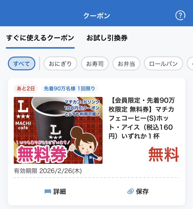 クーポン8号🦖毎日無料配布 (@8coupon8) / Posts / X