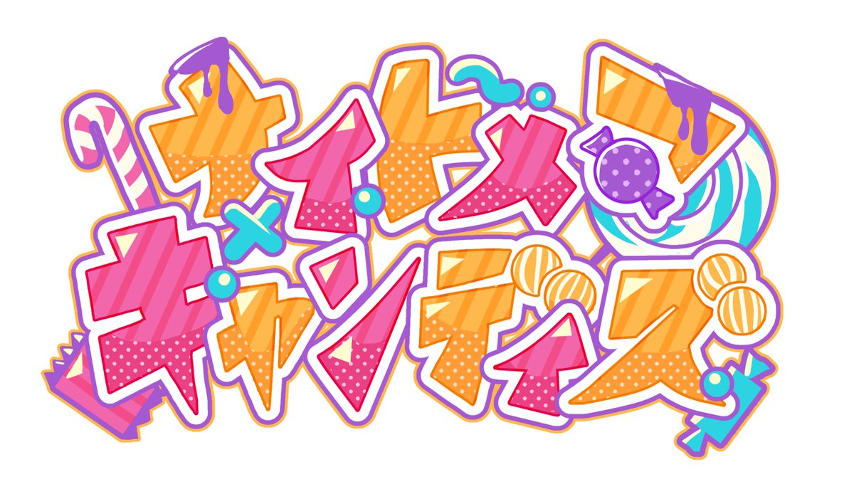 lichi0_'s tweet photo. ぐずぐずしてたらボカコレ終わってしまっていたのですが、
こちらの楽曲のタイトルロゴを制作させていただいておりました🍬🍭

とってもあまくてノリノリになれる、かわいい楽曲です！🖤
ボカコレは終わってしまいましたが、どうぞこれからもたくさん聴いてください！！！！ https://t.co/caN70zMgvN