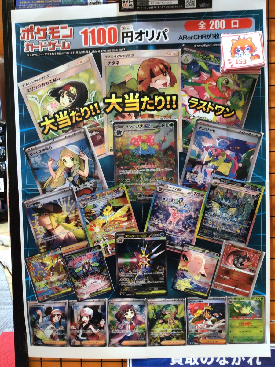 ふるいち #オリパ 1口550円 全200口 残り6⃣0⃣口 ラストワンには